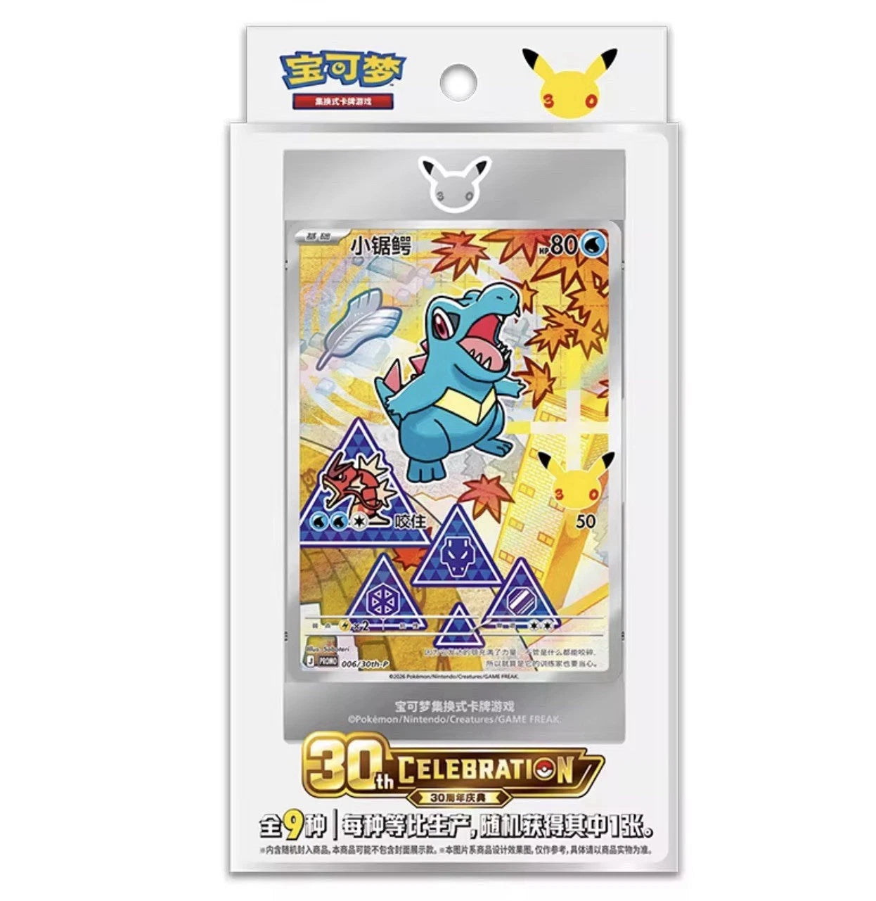 Vorbestellung - Pokemon 30th Anniversary First Partner Card Set Vol. 2 (CN)